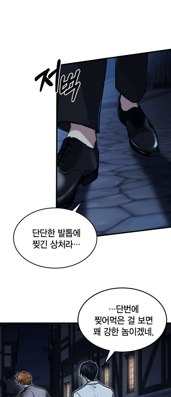 야매 힐러로 사는 법 1화 31