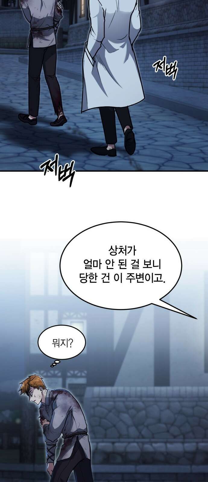 야매 힐러로 사는 법 1화 32