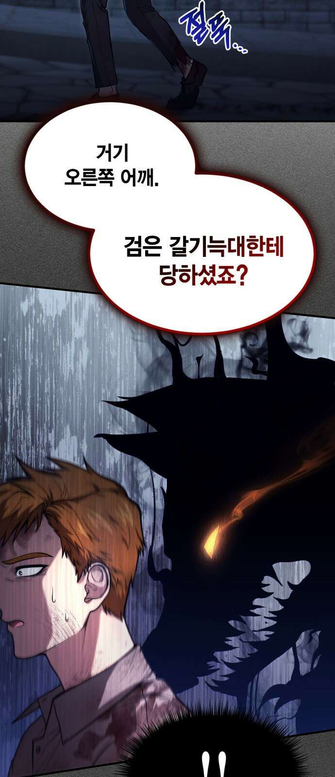 야매 힐러로 사는 법 1화 33