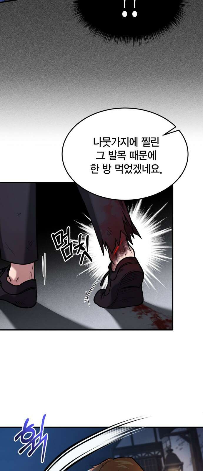 야매 힐러로 사는 법 1화 34