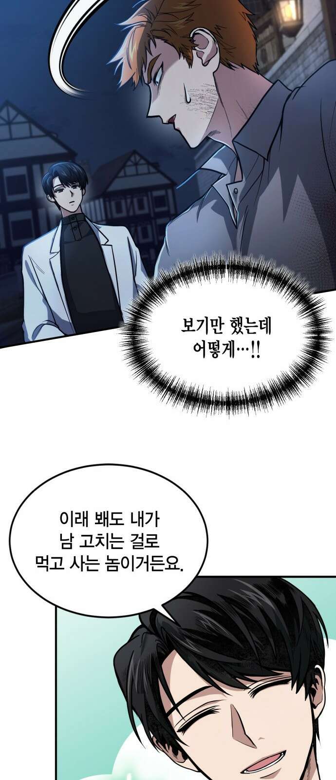 야매 힐러로 사는 법 1화 35