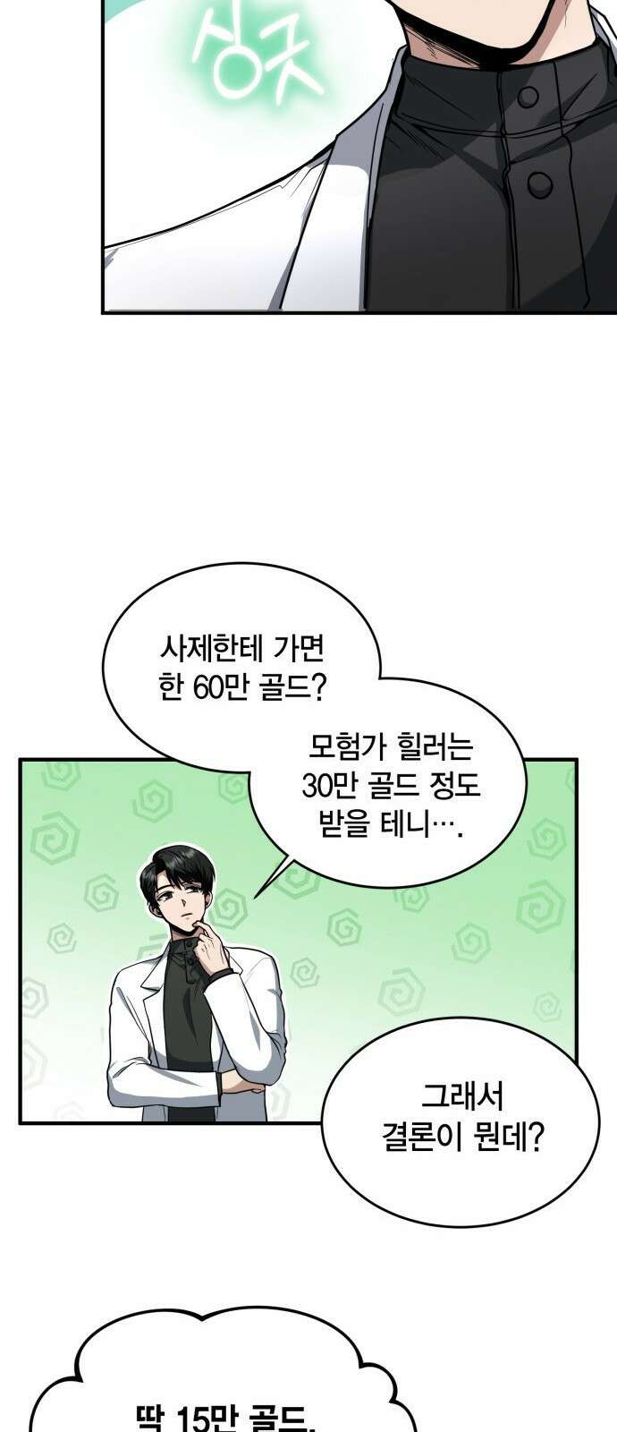 야매 힐러로 사는 법 1화 36