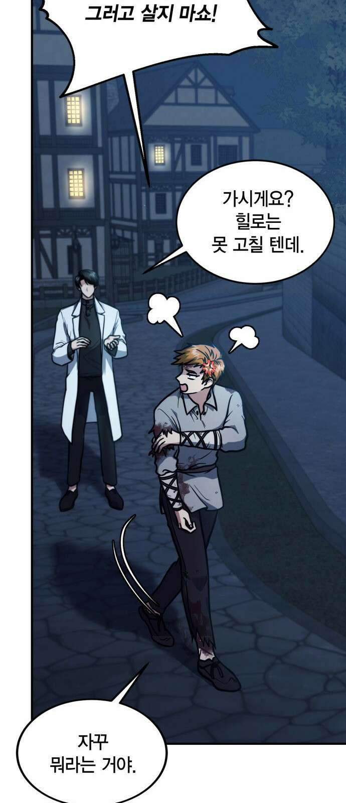 야매 힐러로 사는 법 1화 38