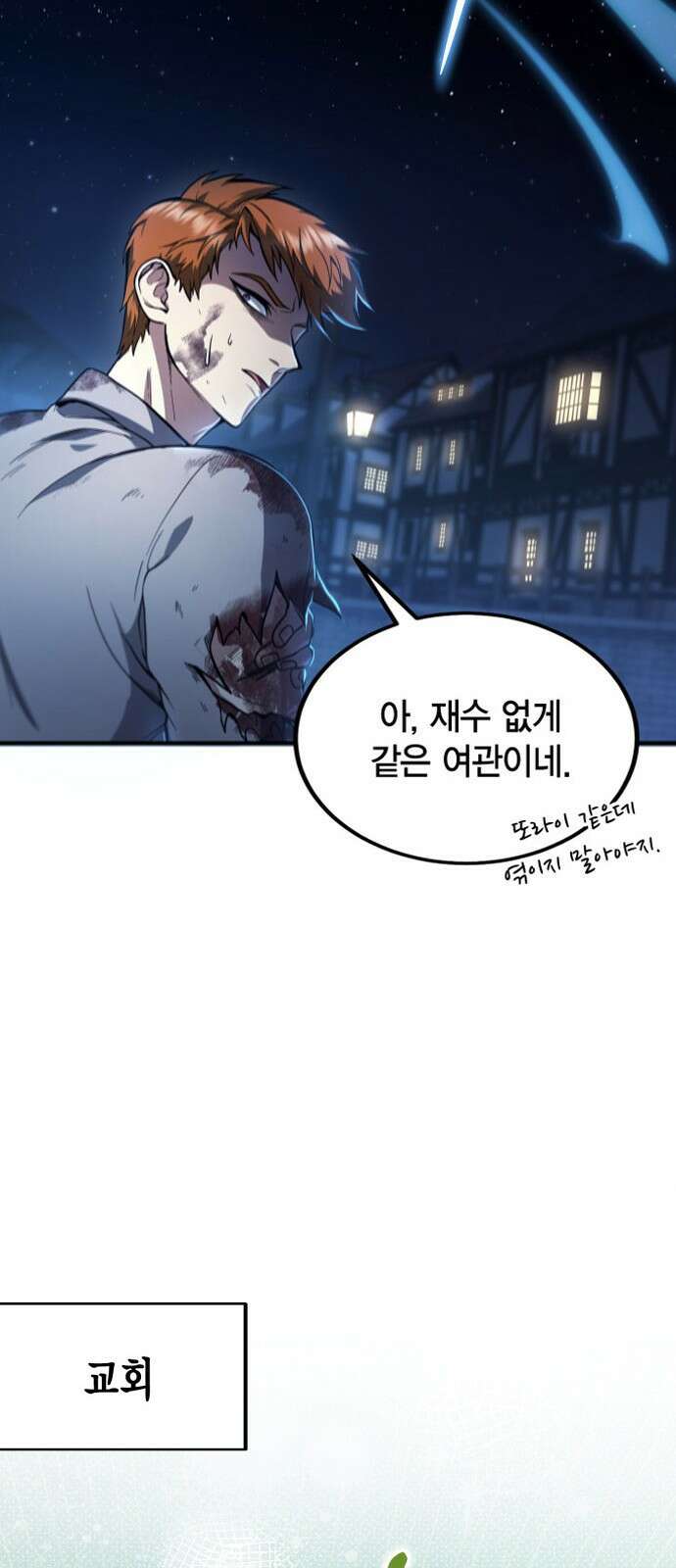 야매 힐러로 사는 법 1화 41