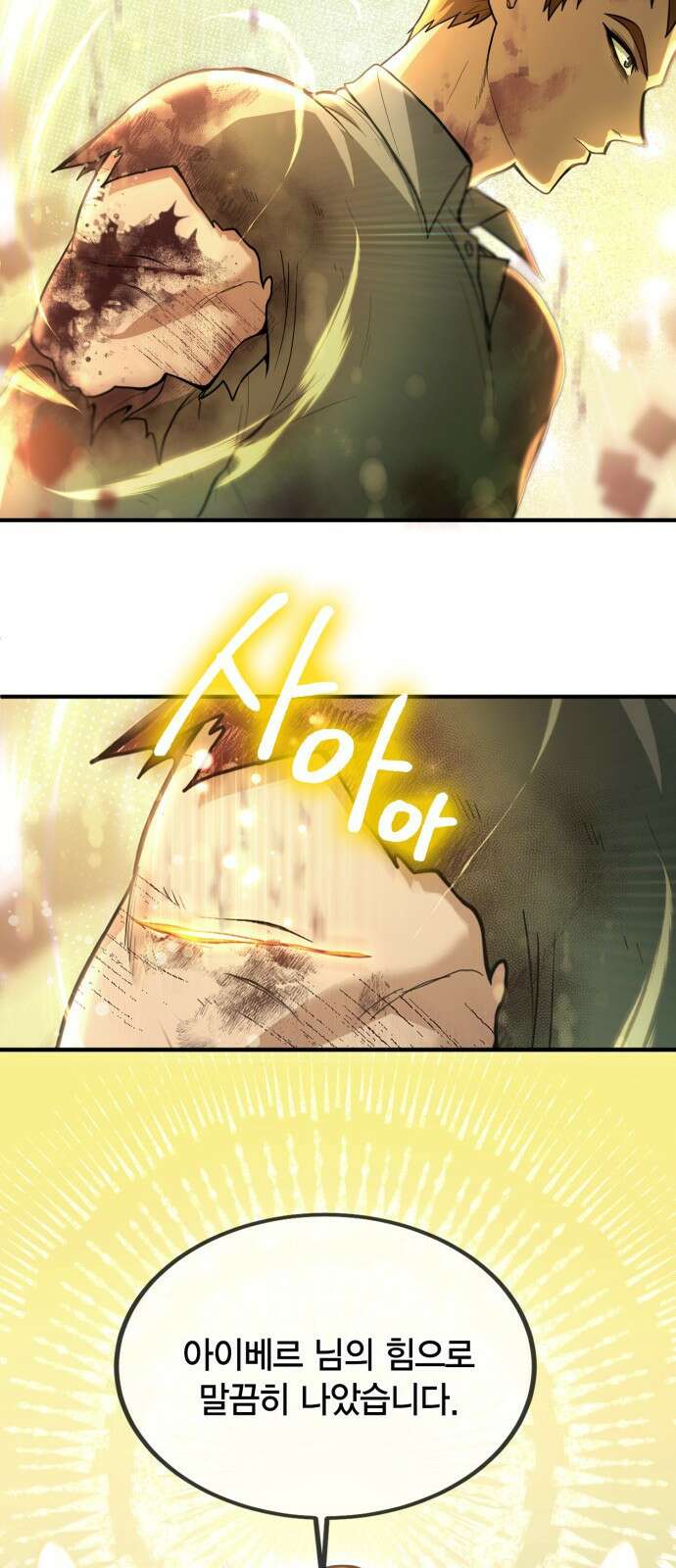 야매 힐러로 사는 법 1화 43