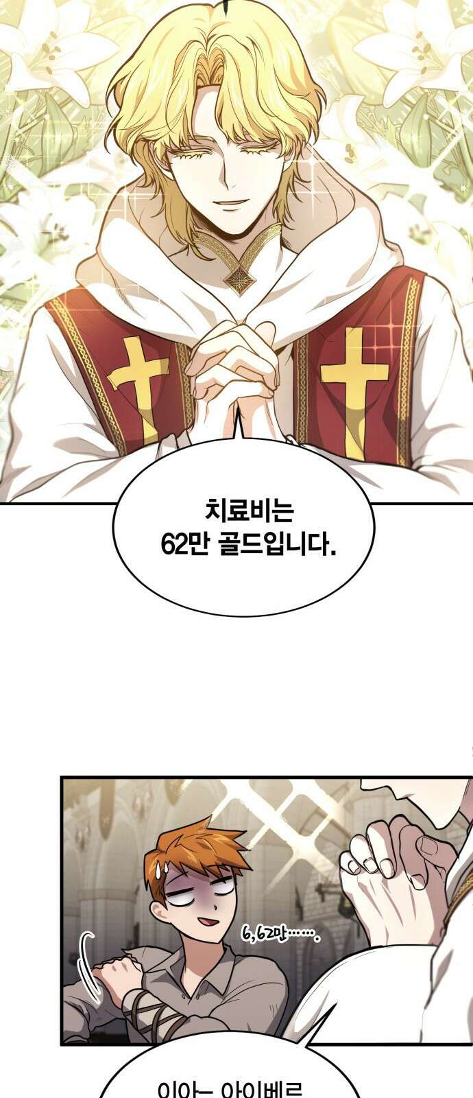 야매 힐러로 사는 법 1화 44