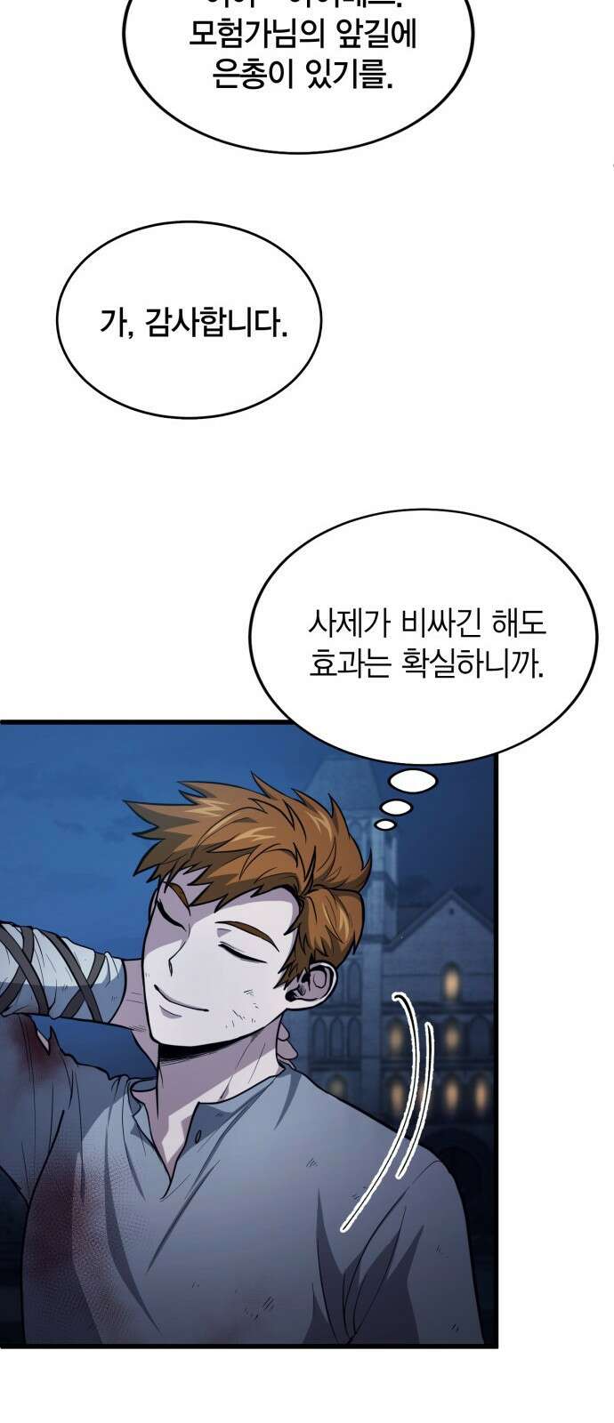 야매 힐러로 사는 법 1화 45
