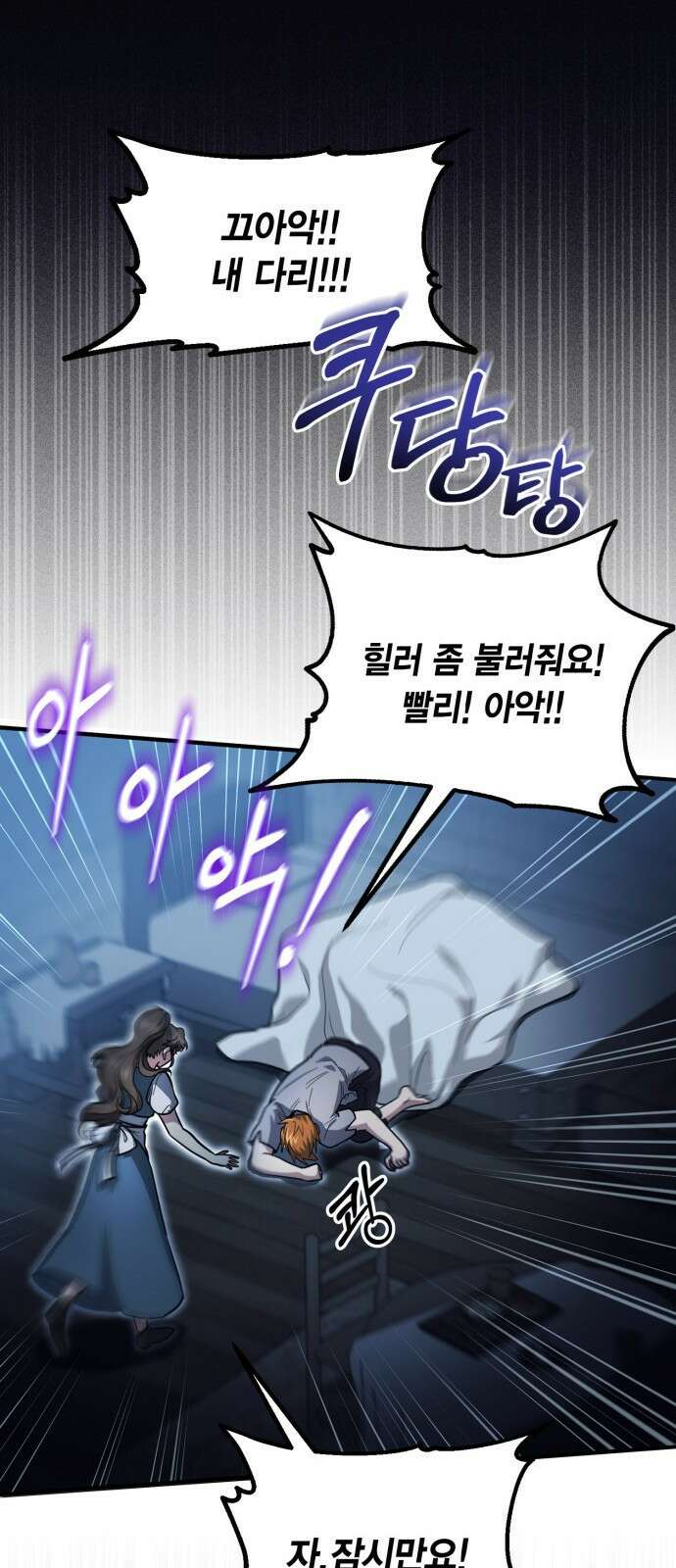 야매 힐러로 사는 법 1화 50
