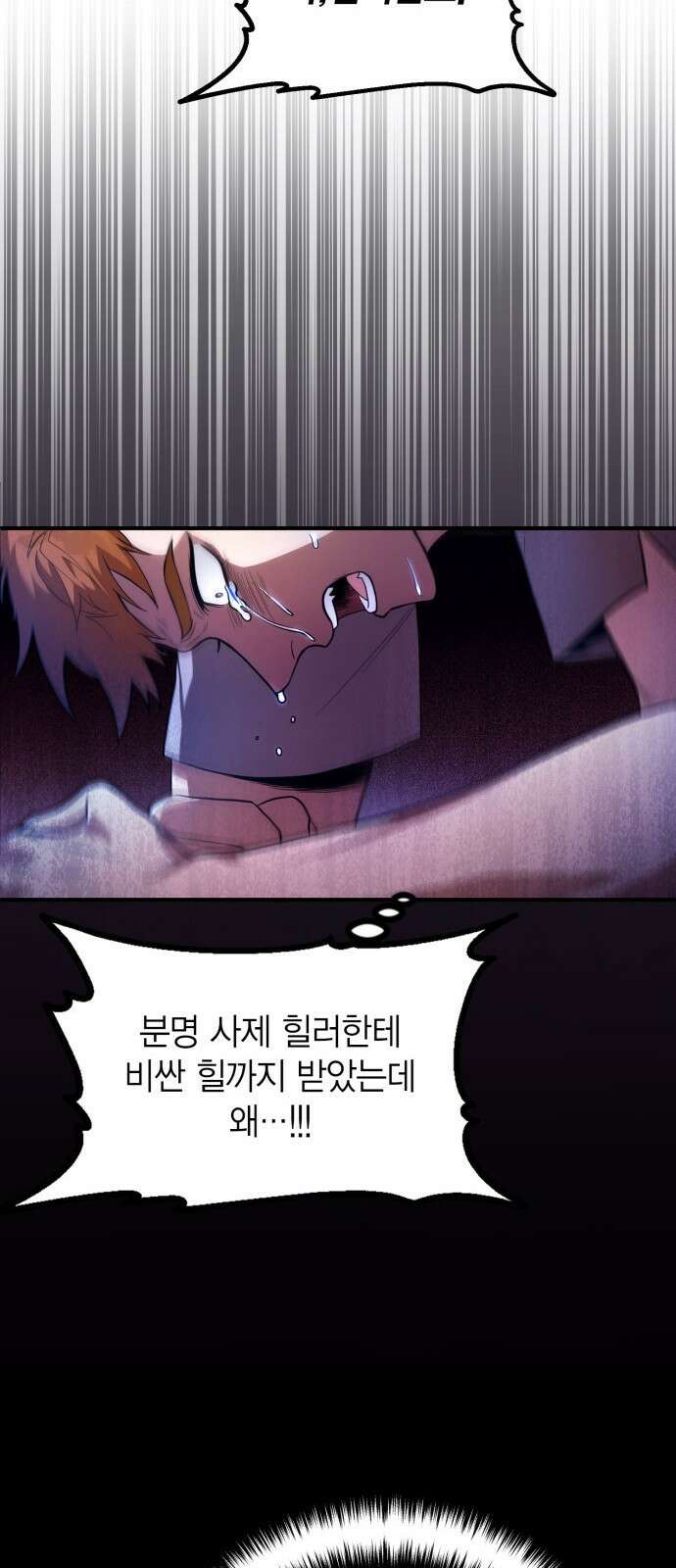 야매 힐러로 사는 법 1화 51