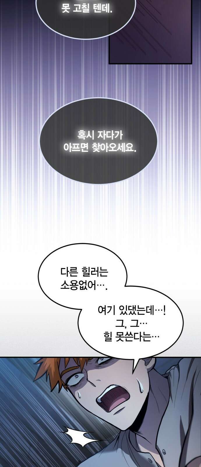 야매 힐러로 사는 법 1화 53
