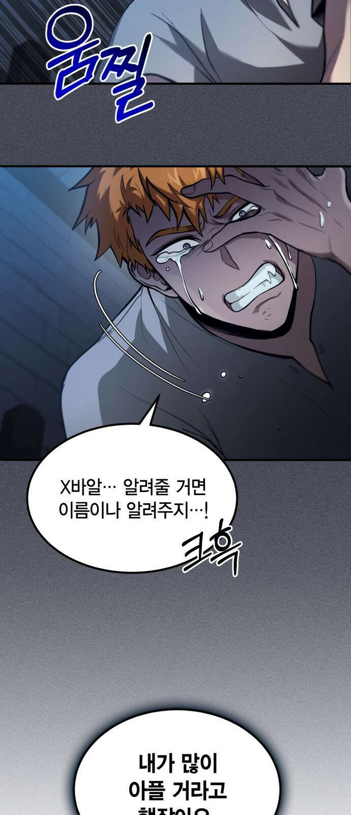 야매 힐러로 사는 법 1화 54