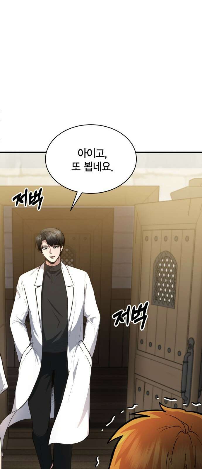 야매 힐러로 사는 법 1화 58