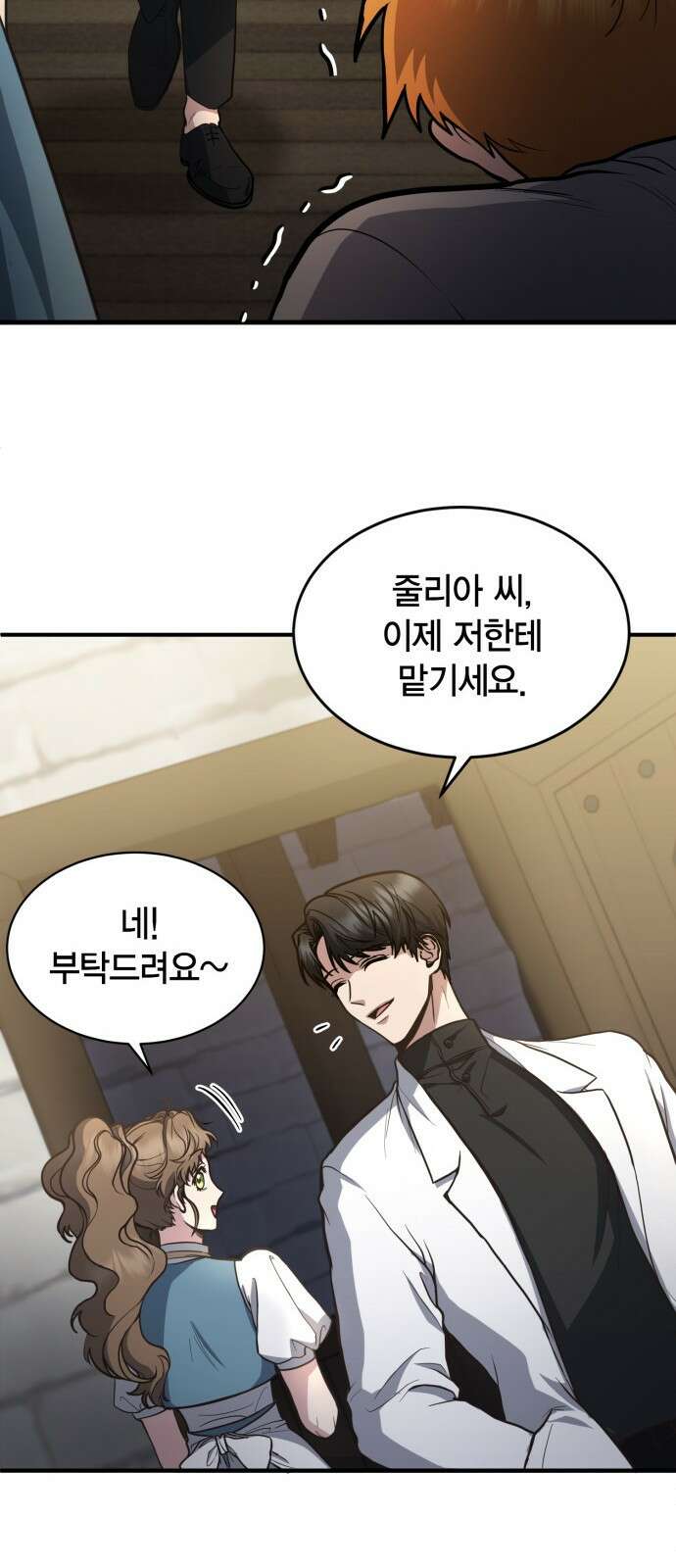 야매 힐러로 사는 법 1화 59