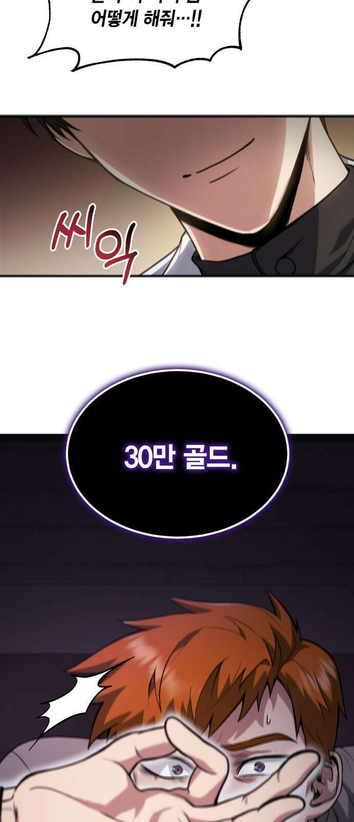 야매 힐러로 사는 법 1화 61