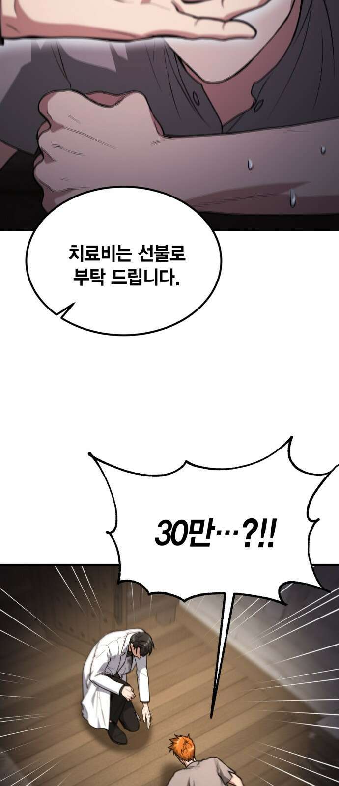 야매 힐러로 사는 법 1화 62