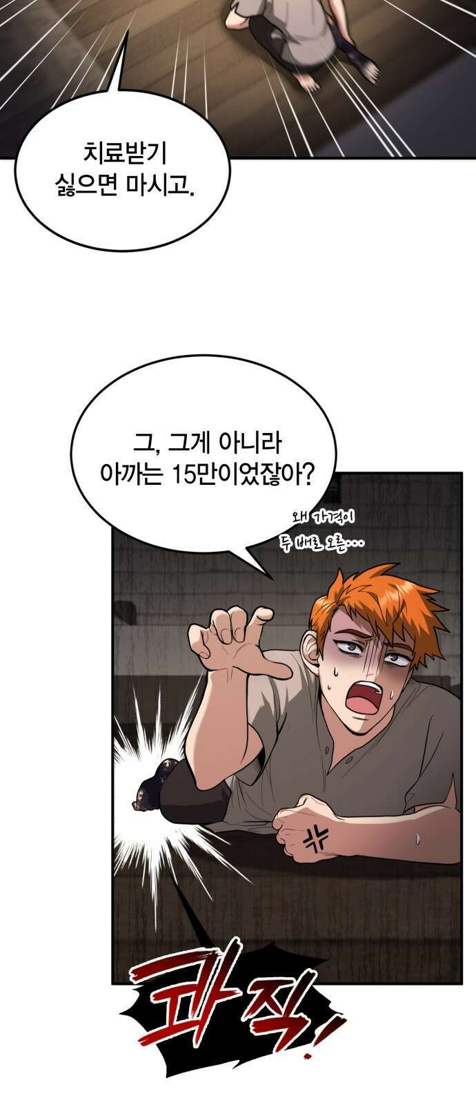 야매 힐러로 사는 법 1화 63