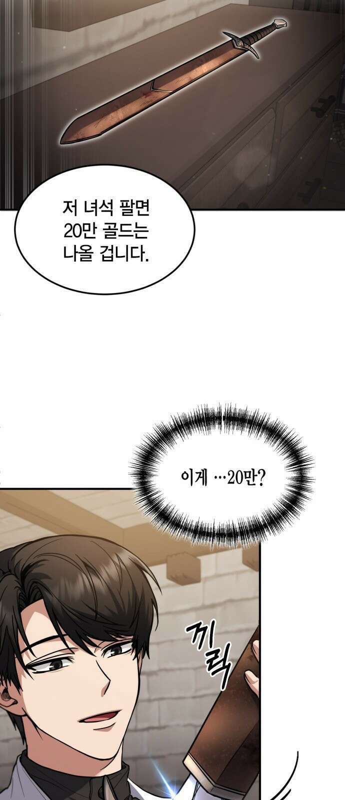 야매 힐러로 사는 법 1화 66