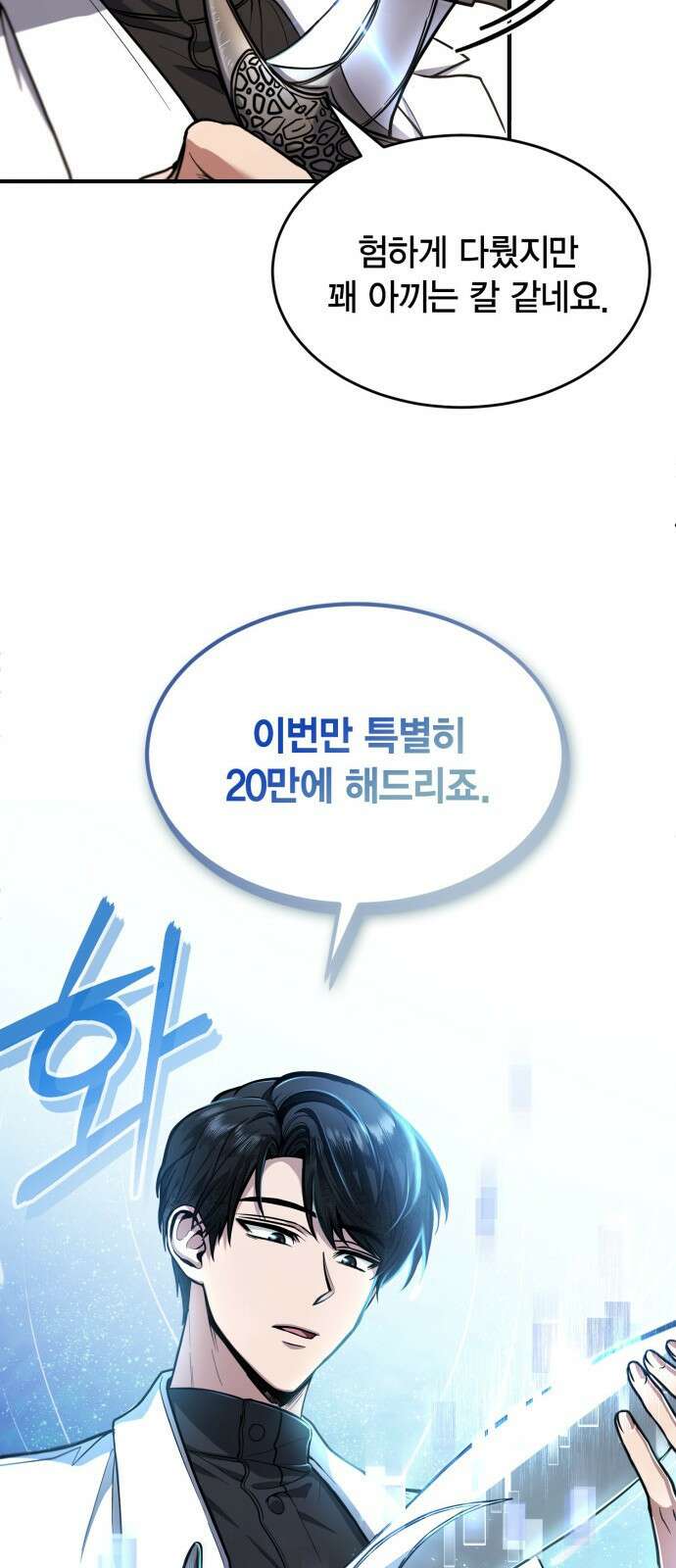 야매 힐러로 사는 법 1화 67