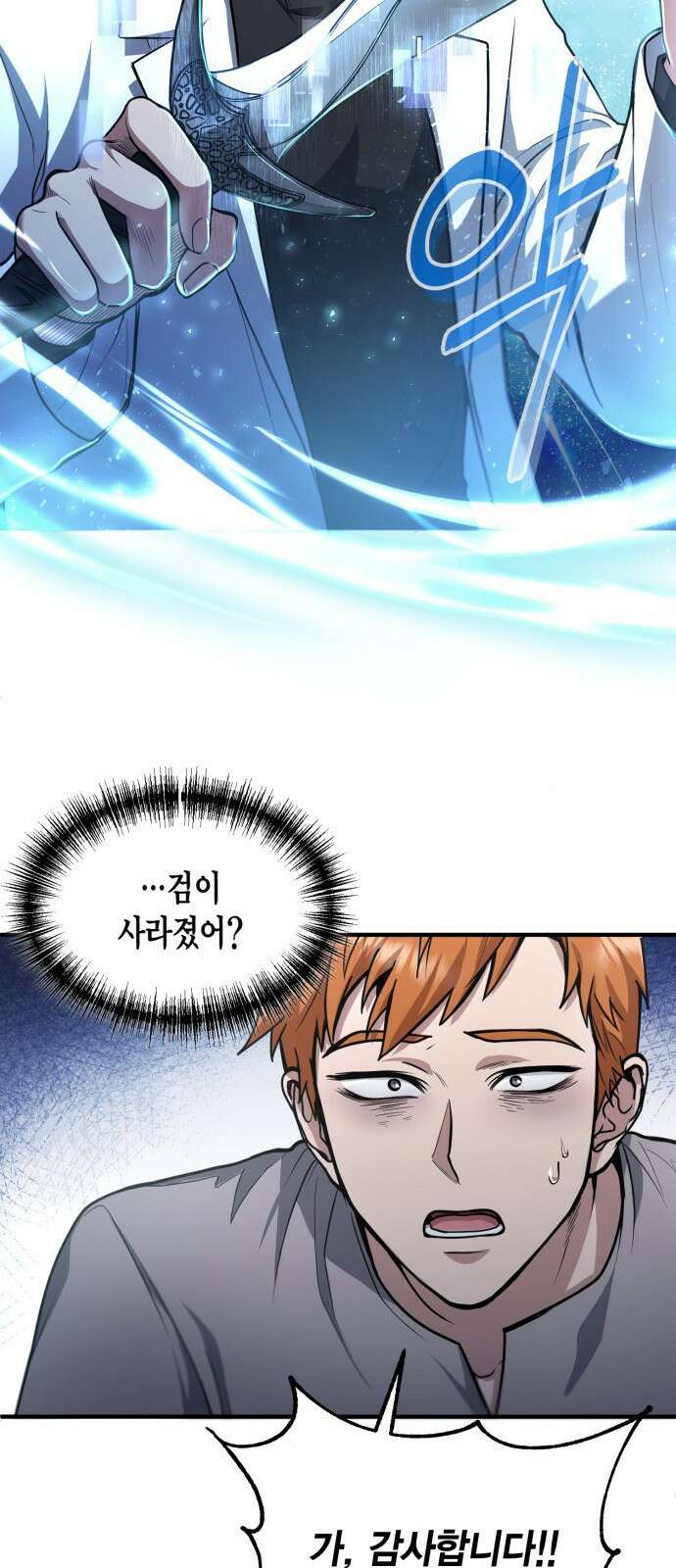 야매 힐러로 사는 법 1화 68