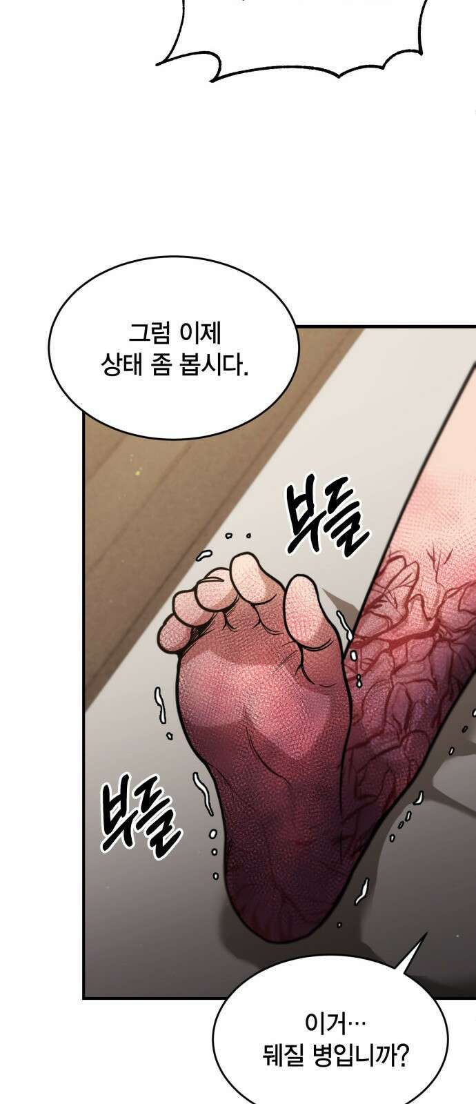 야매 힐러로 사는 법 1화 69
