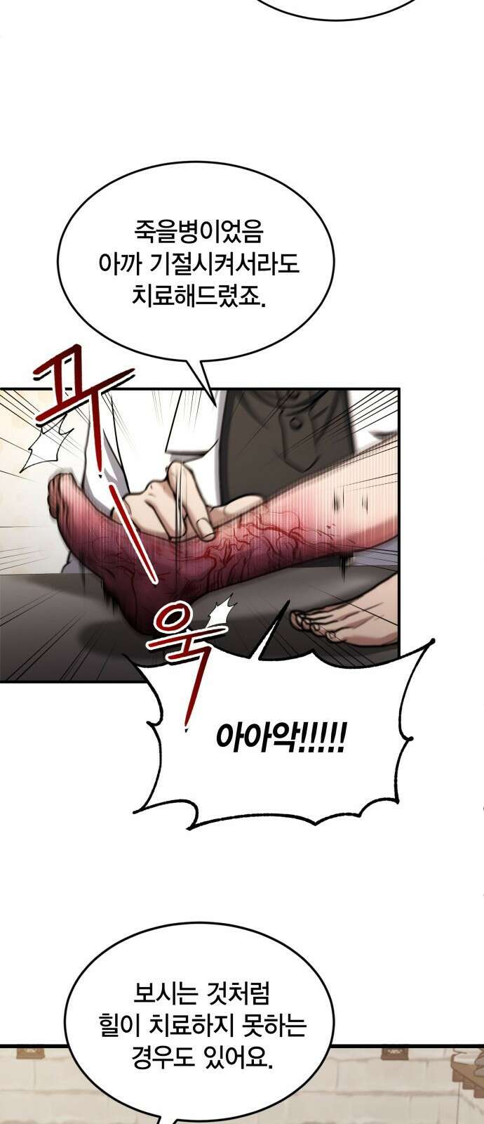 야매 힐러로 사는 법 1화 70