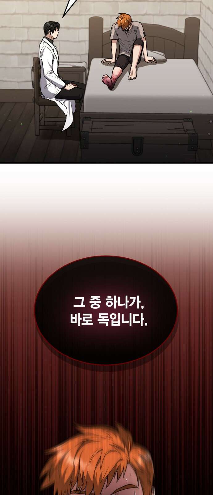 야매 힐러로 사는 법 1화 71
