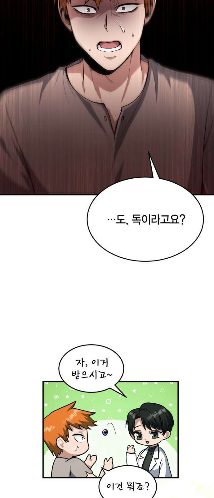 야매 힐러로 사는 법 1화 72