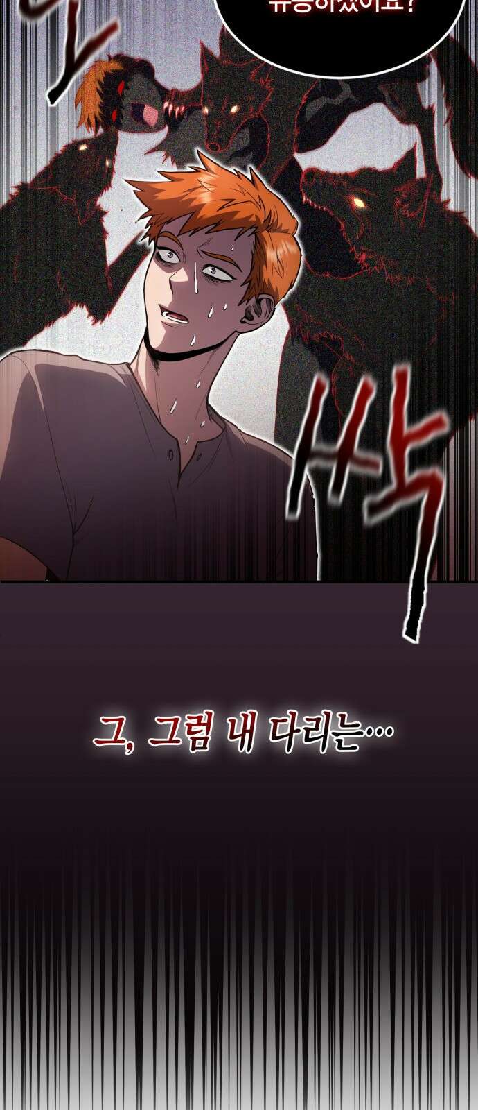 야매 힐러로 사는 법 1화 75