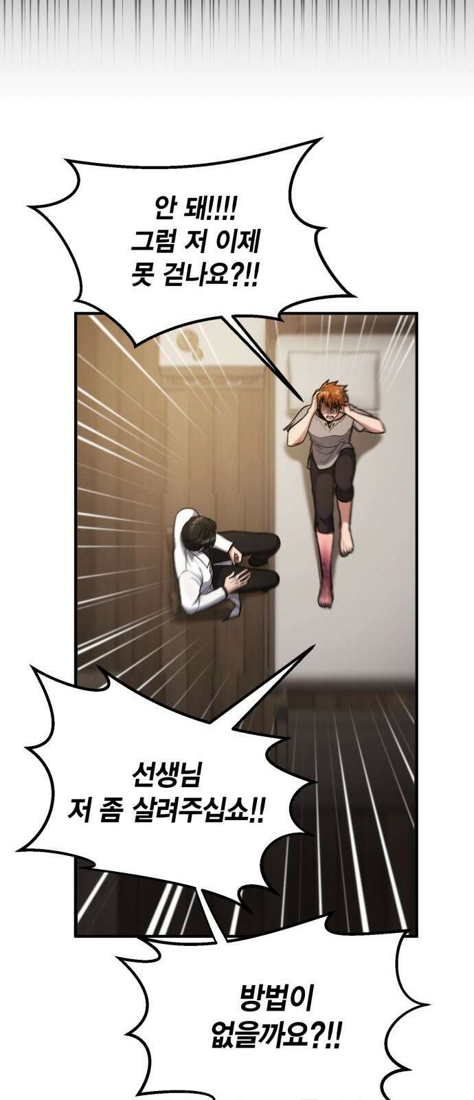 야매 힐러로 사는 법 1화 76