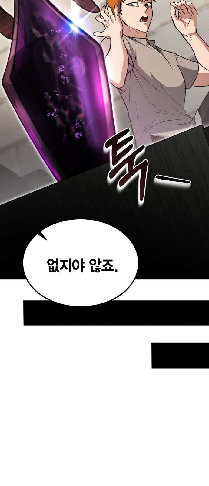 야매 힐러로 사는 법 1화 78