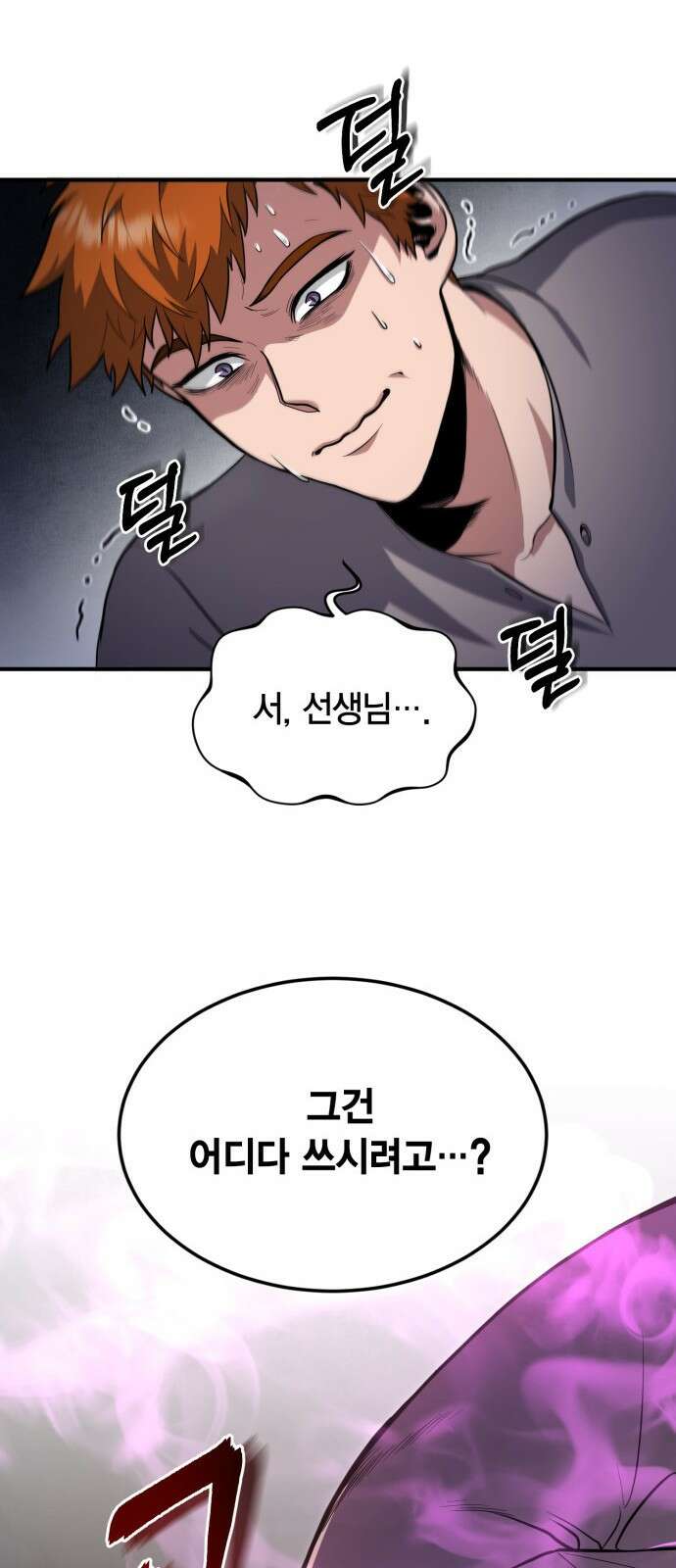 야매 힐러로 사는 법 1화 79
