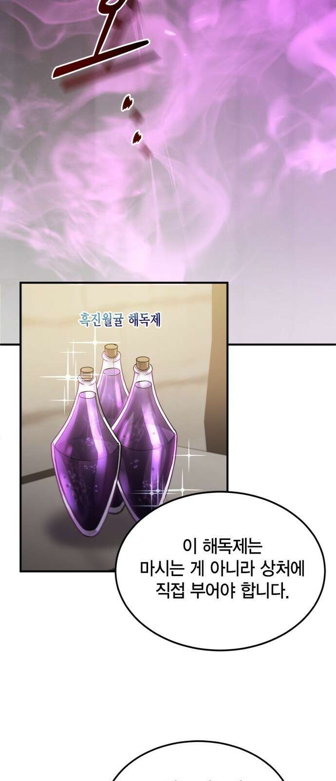 야매 힐러로 사는 법 1화 81
