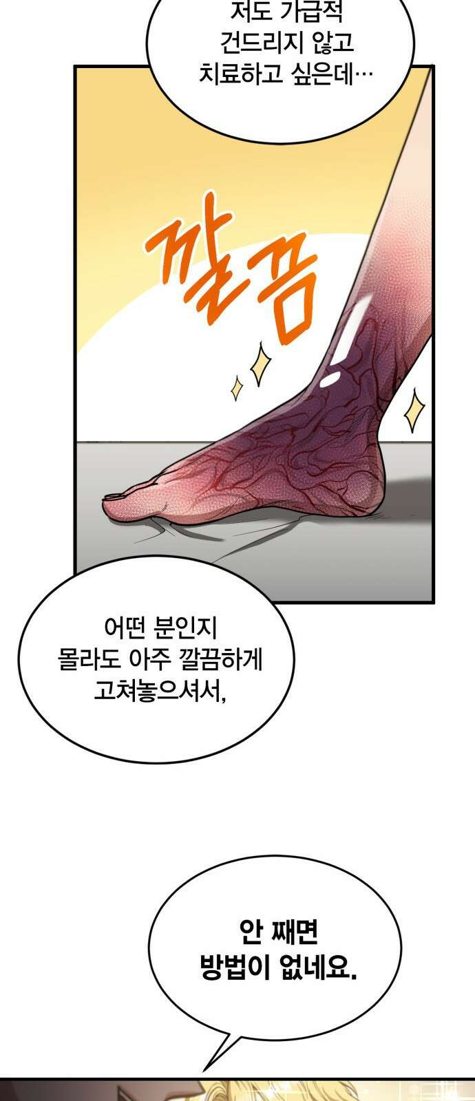 야매 힐러로 사는 법 1화 82