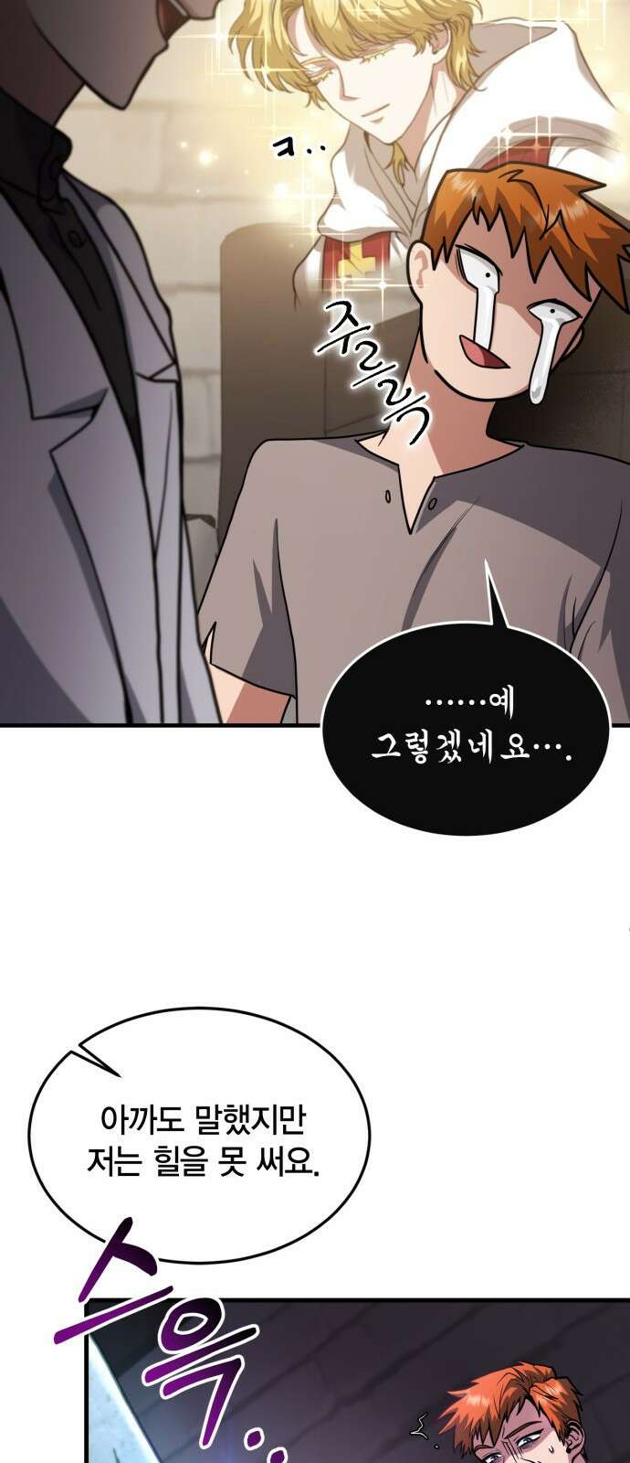 야매 힐러로 사는 법 1화 83