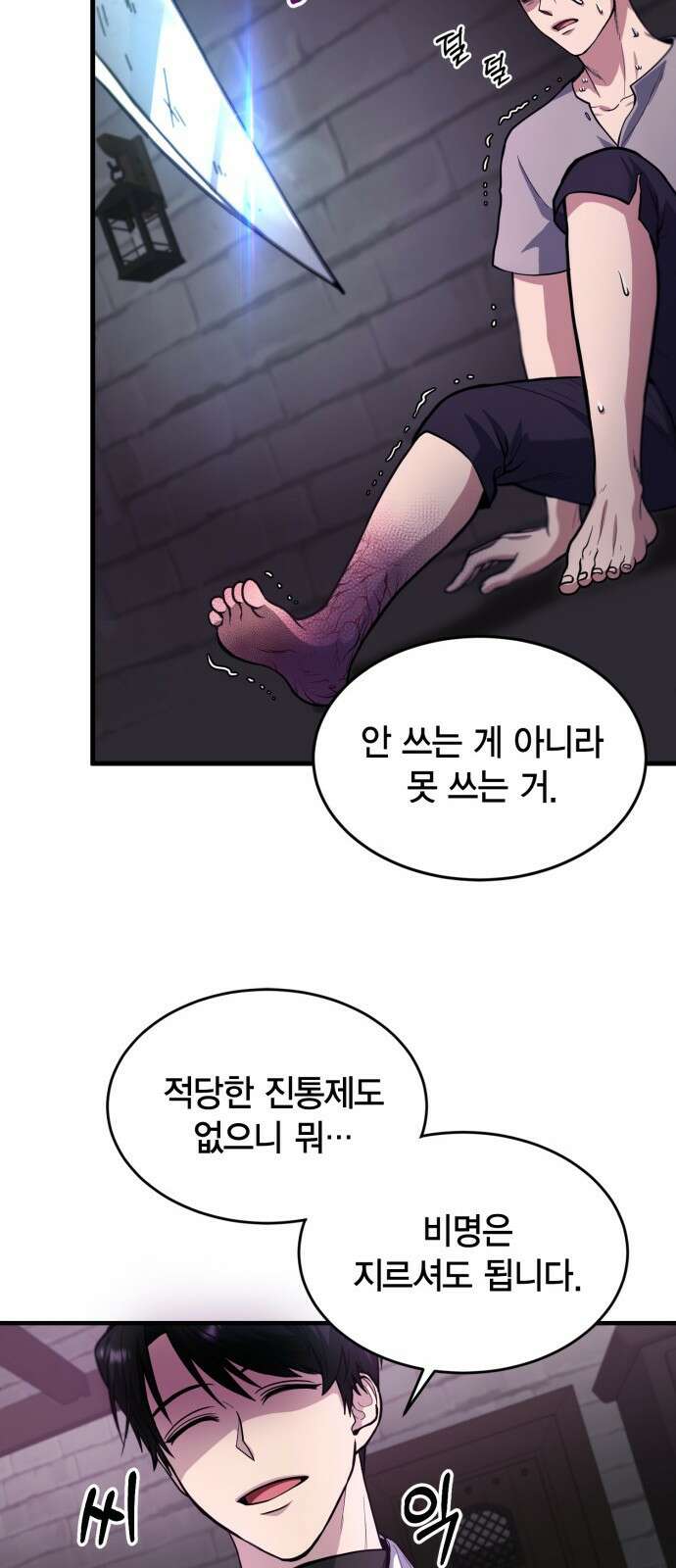 야매 힐러로 사는 법 1화 84
