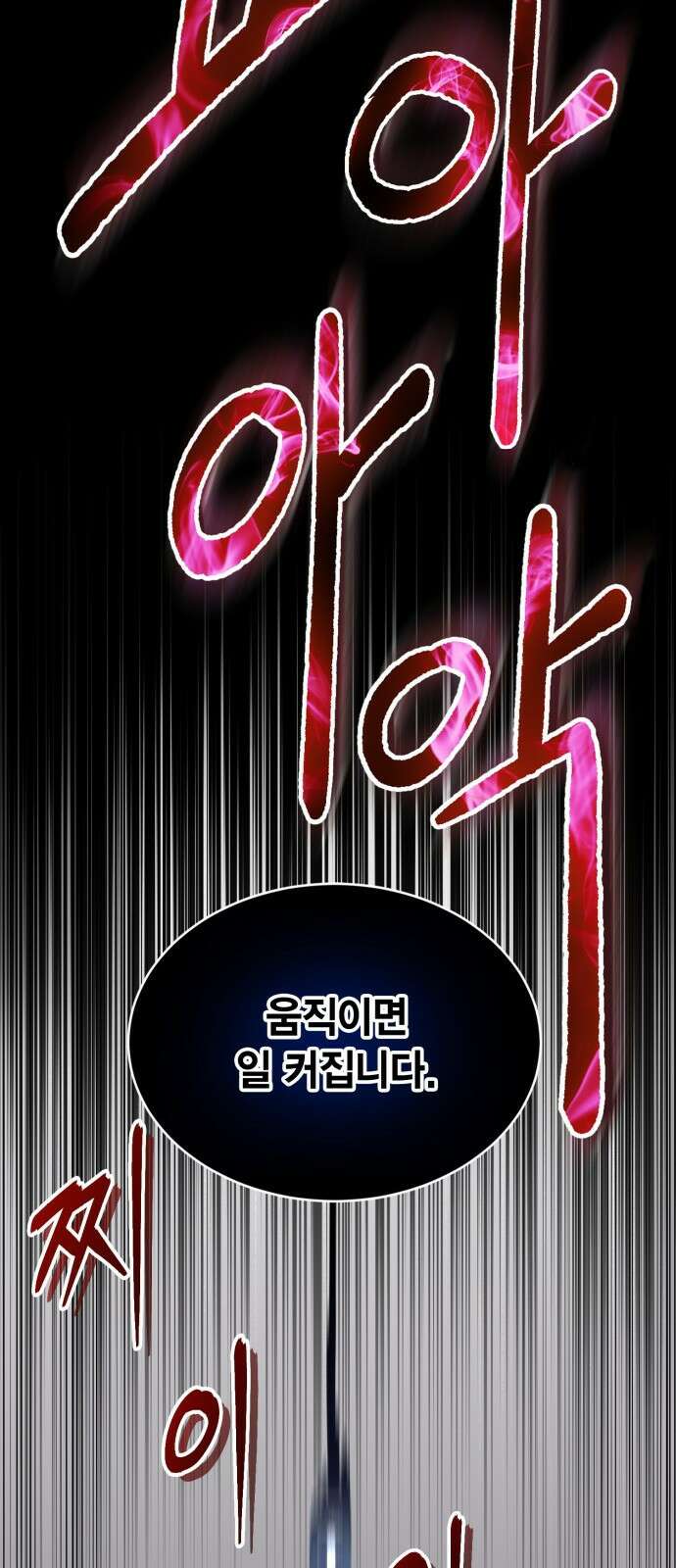 야매 힐러로 사는 법 1화 86