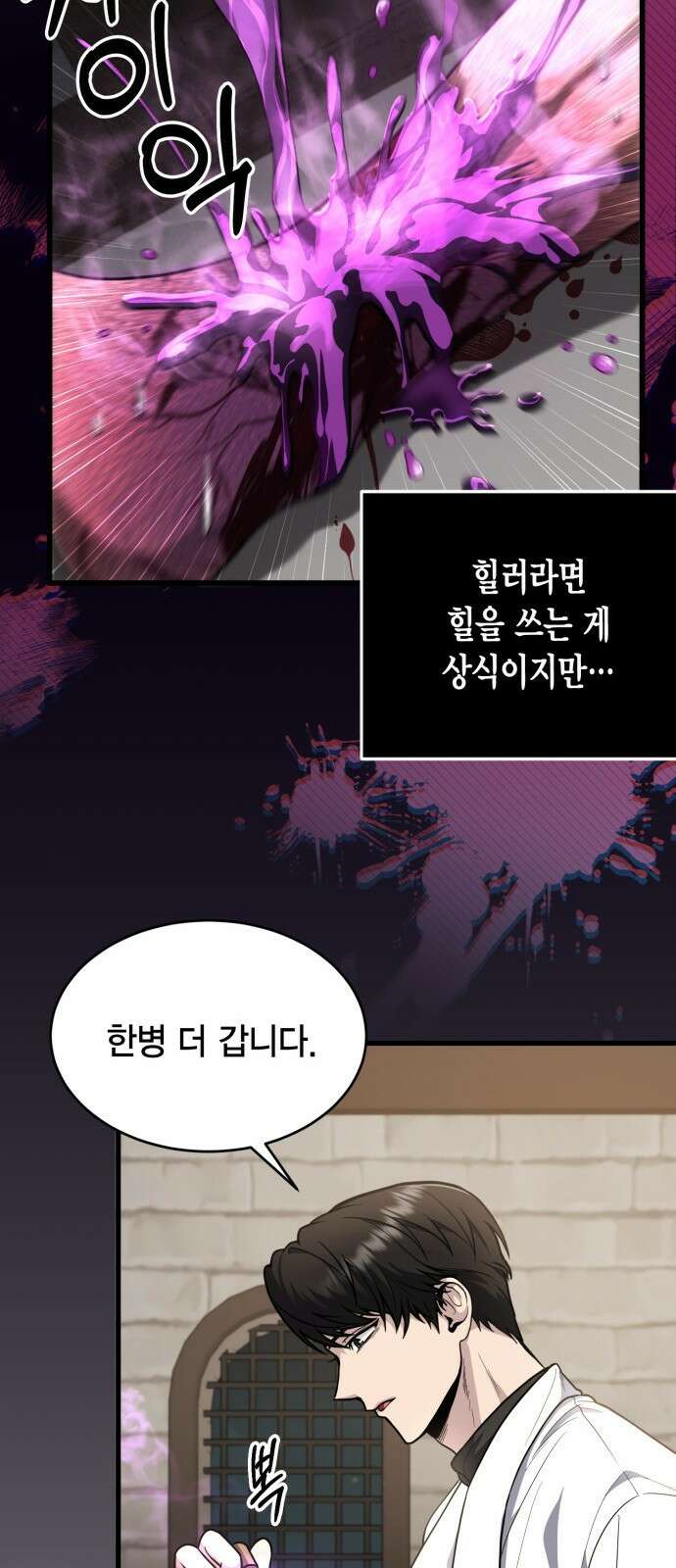 야매 힐러로 사는 법 1화 88