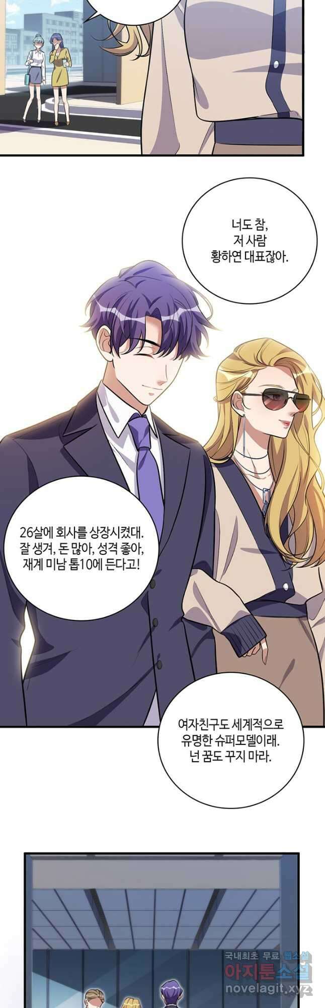 킬링 마이 러브 52화 2