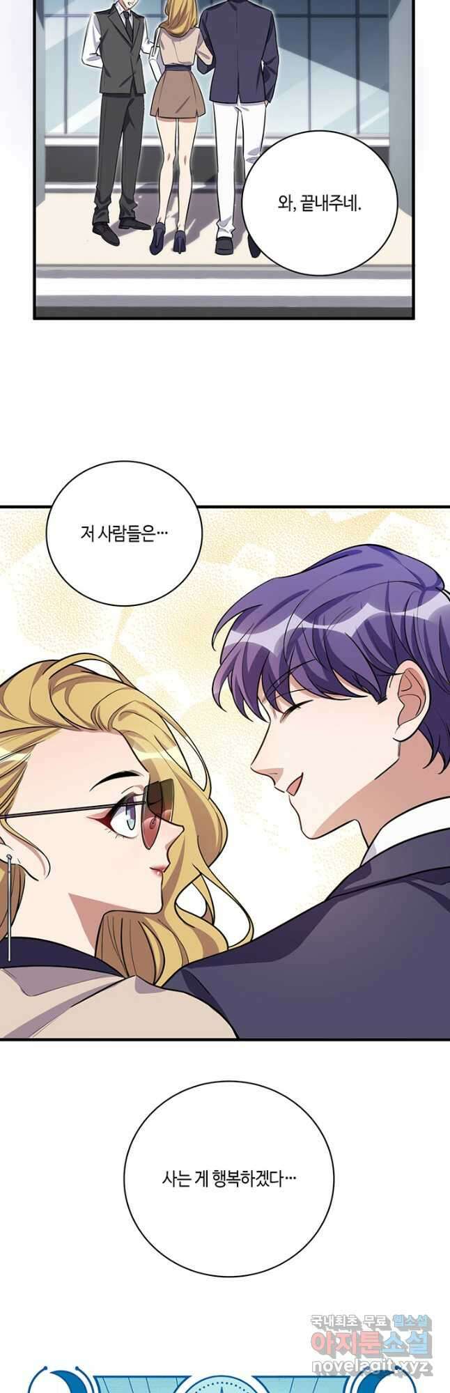 킬링 마이 러브 52화 3