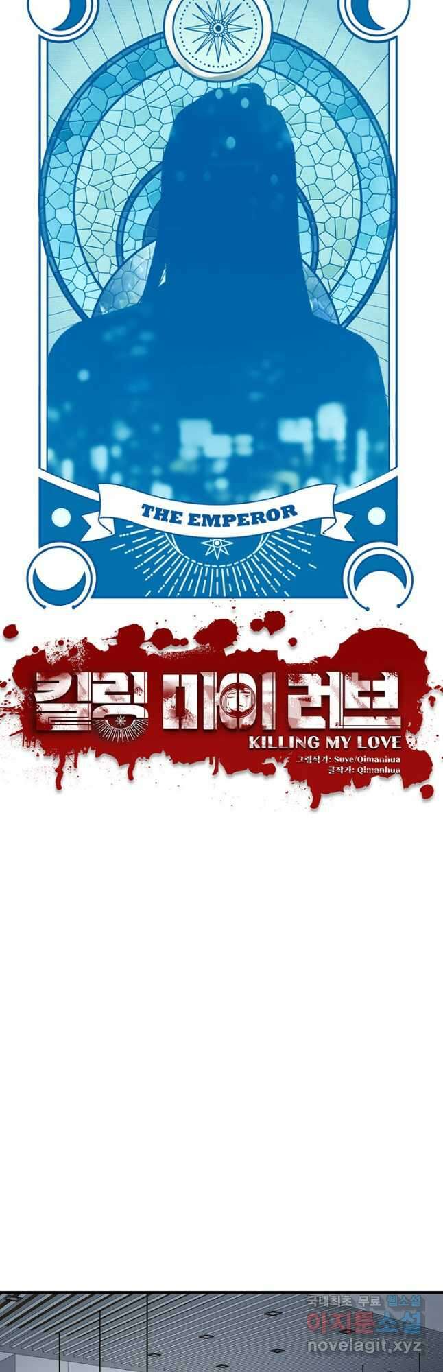 킬링 마이 러브 52화 4
