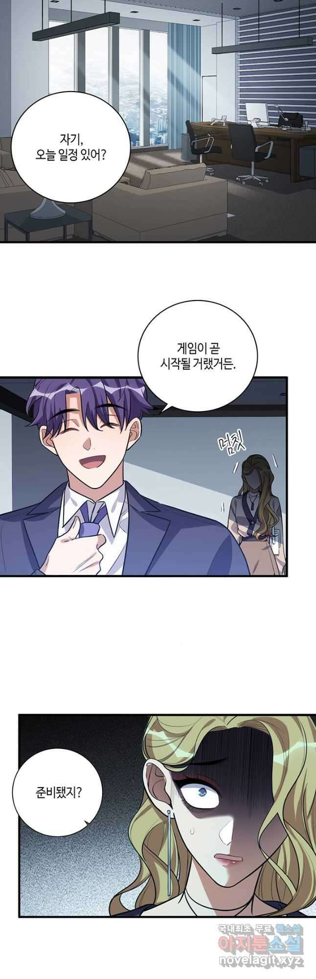 킬링 마이 러브 52화 5