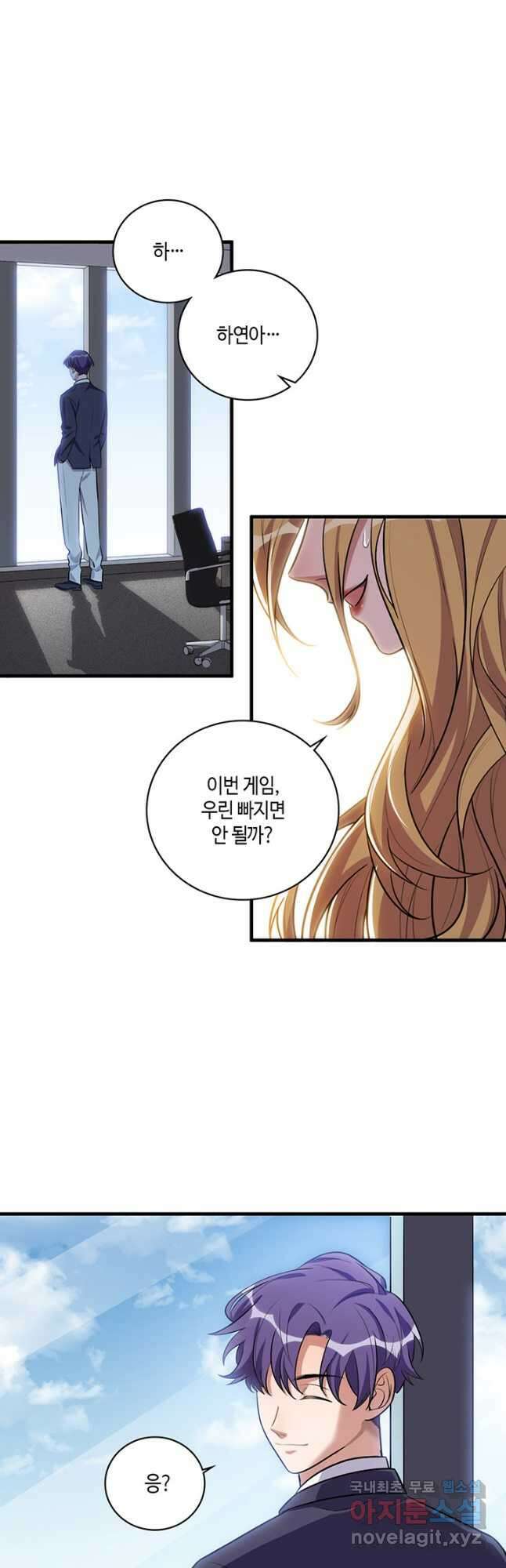 킬링 마이 러브 52화 6