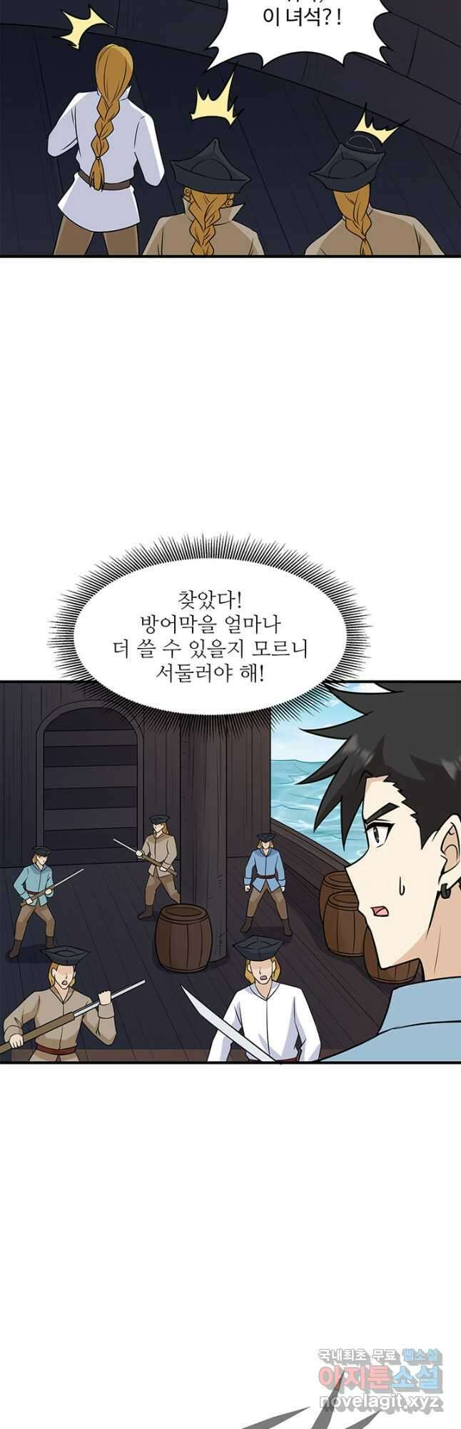 생존 마스터가 되었다 213화 2