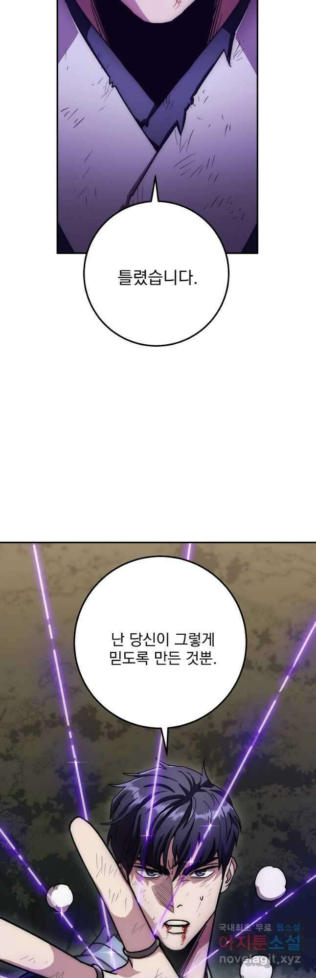 수라전설 독룡 131화 5