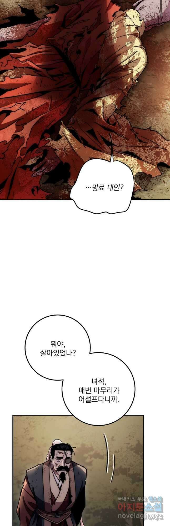 수라전설 독룡 131화 34