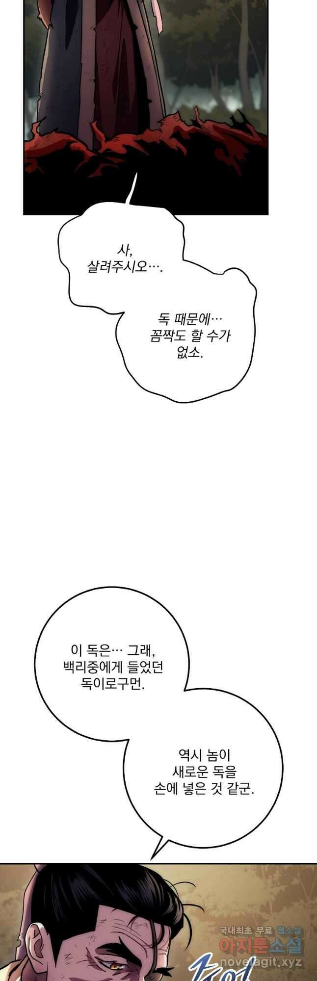수라전설 독룡 131화 35