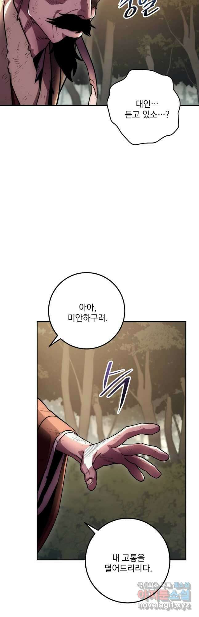 수라전설 독룡 131화 36
