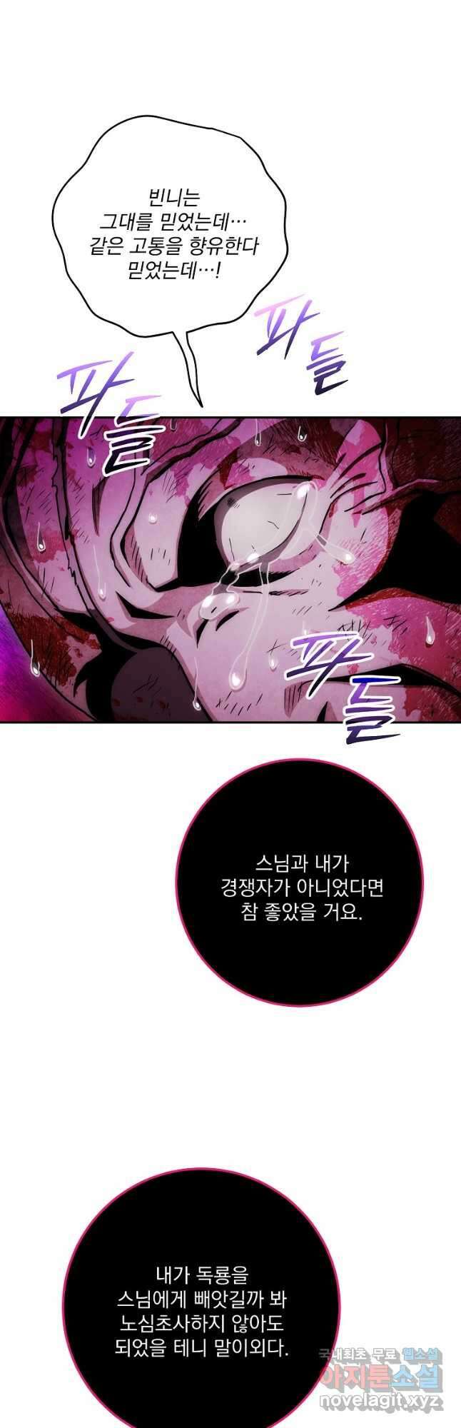 수라전설 독룡 131화 40