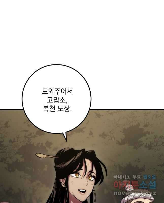 수라전설 독룡 131화 45