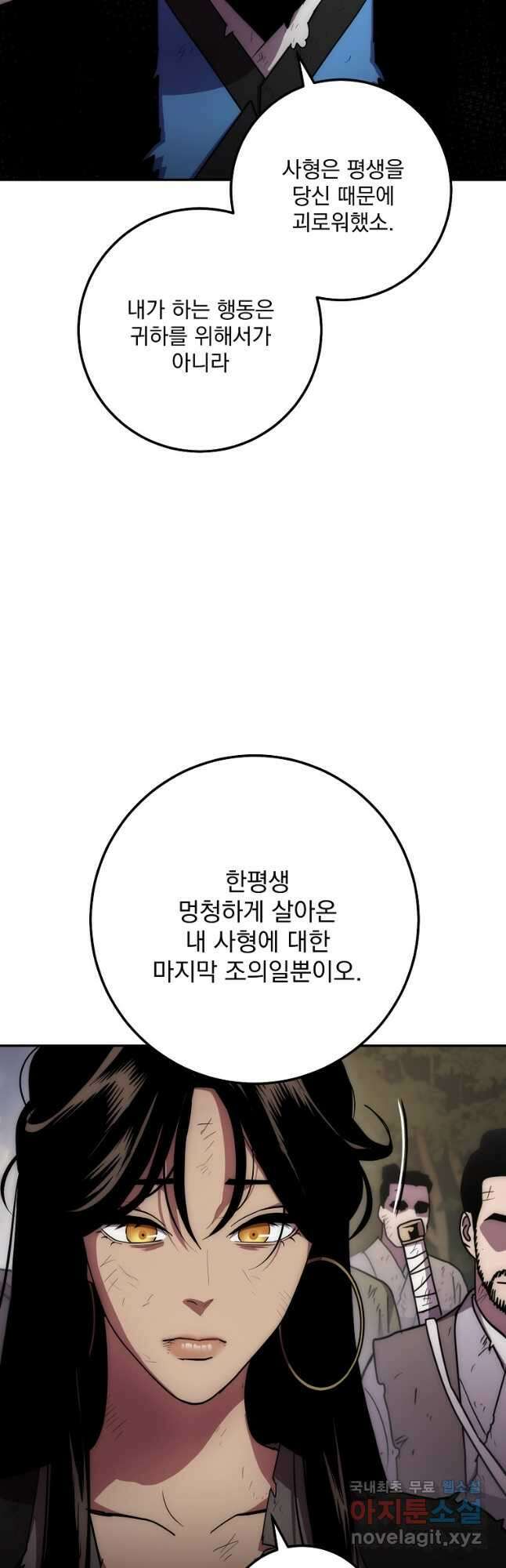 수라전설 독룡 131화 47
